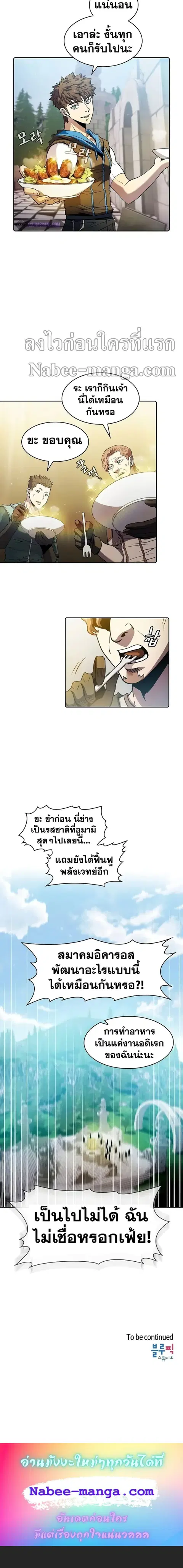 The Constellation That Returned From Hell ตอนที่ 69 หน้า 5