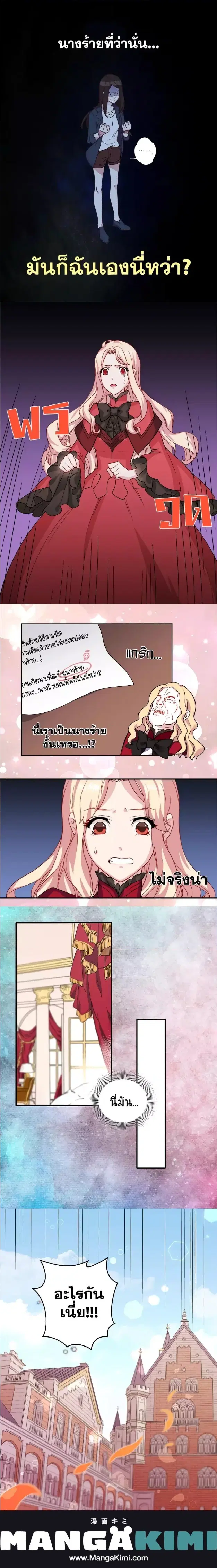 What It Takes to be a Villainess ตอนที่ 2 หน้า 6