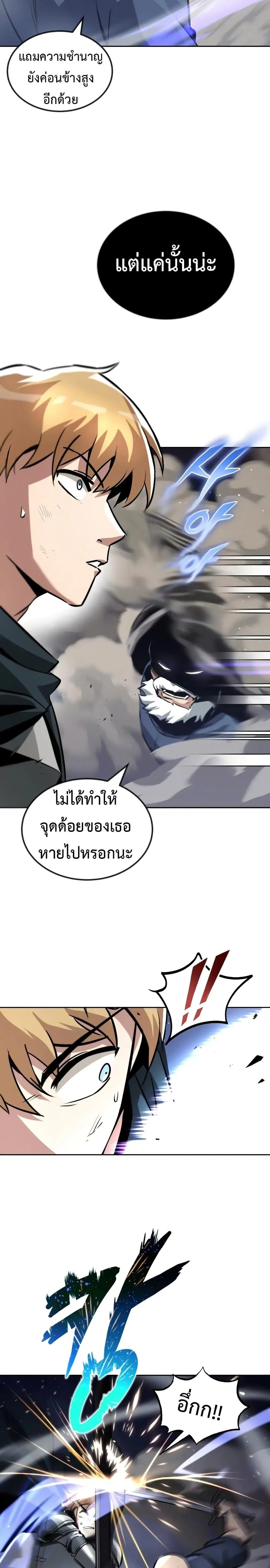 The Lazy Lord Masters the Sword ตอนที่ 45 หน้า 8