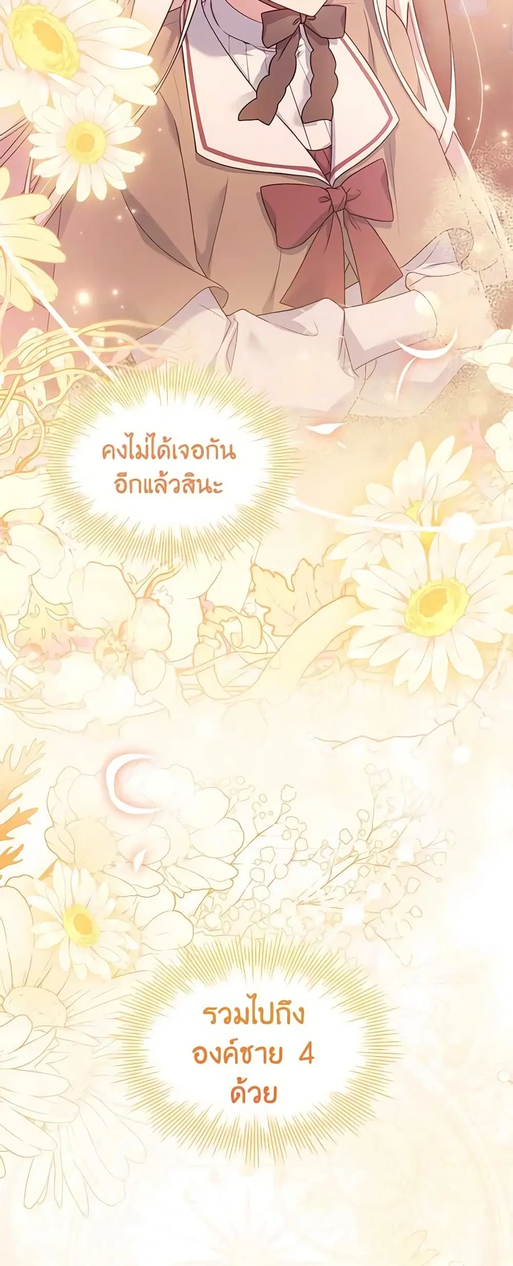 The Lady Needs a Break ตอนที่ 83 หน้า 31