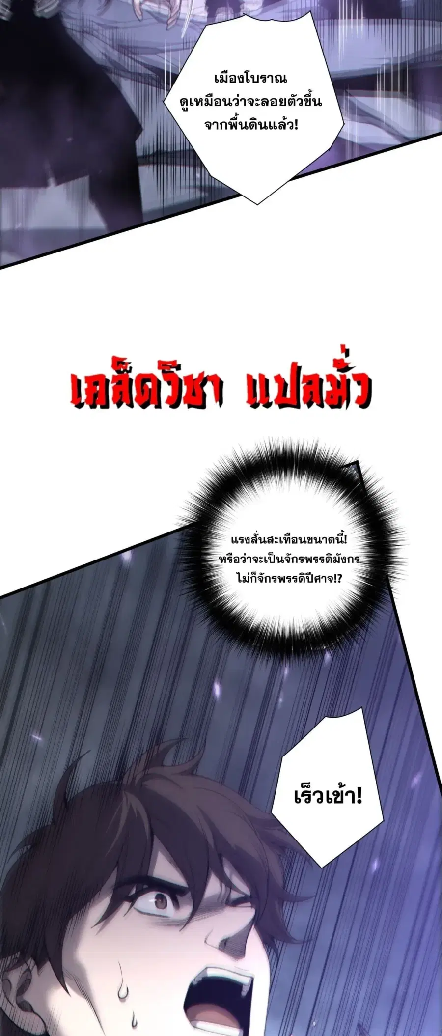 Necromancer King of The Scourge ตอนที่ 275 หน้า 25