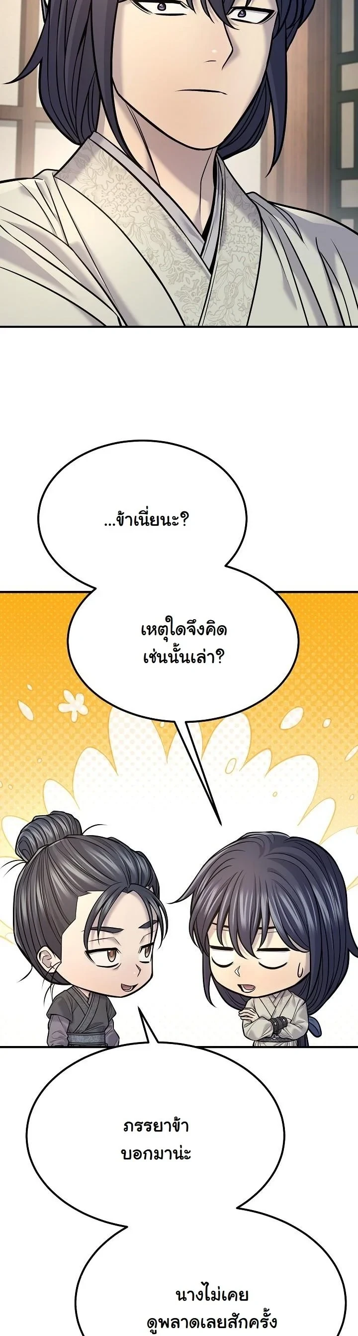 Monopolizing All Opportunities ตอนที่ 38 หน้า 20