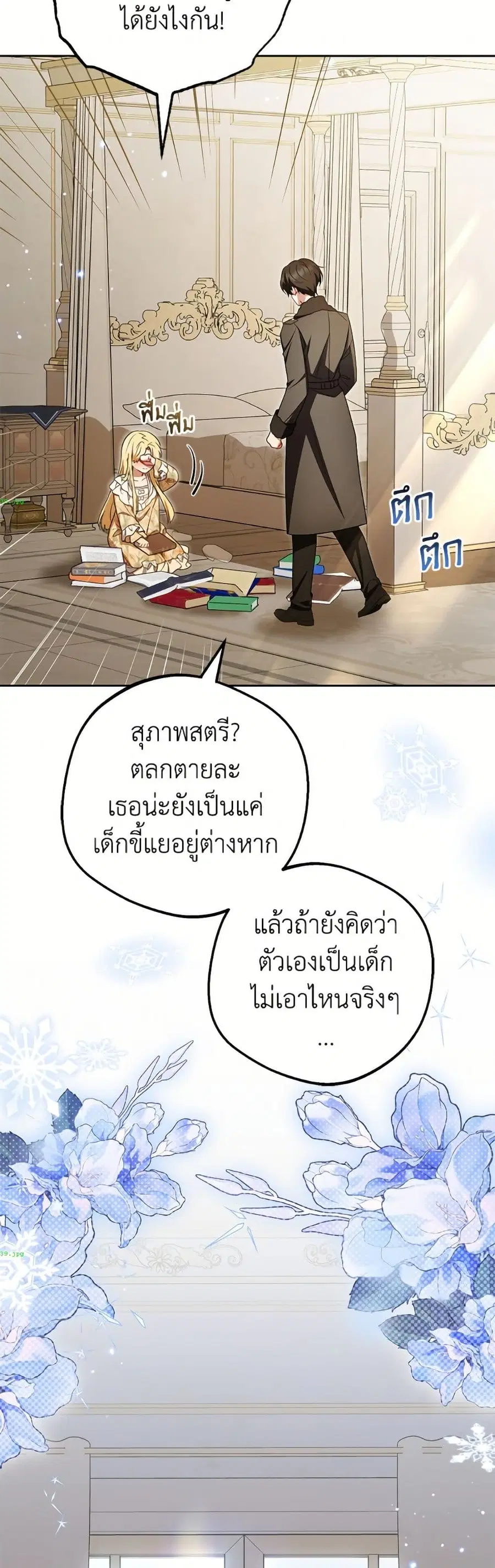 The Villainess Is Shy In Receiving Love – นางร้ายขี้อายเมื่อได้รับความรัก ตอนที่ 109 หน้า 19
