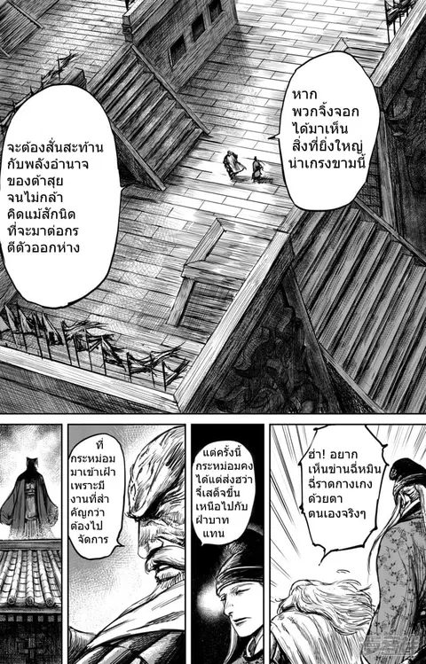 Blades of the Guardians ตอนที่ 57 หน้า 9