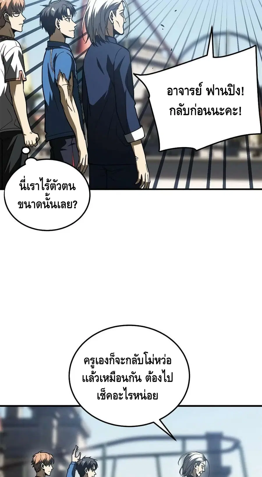Global Martial Arts ตอนที่ 165 หน้า 54