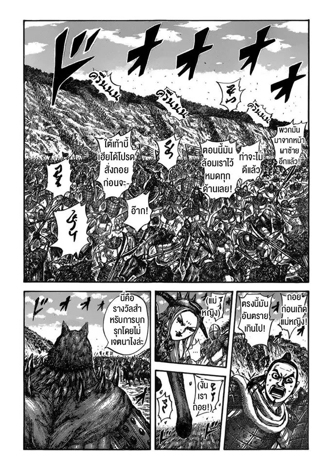 Kingdom ตอนที่ 528 หน้า 18