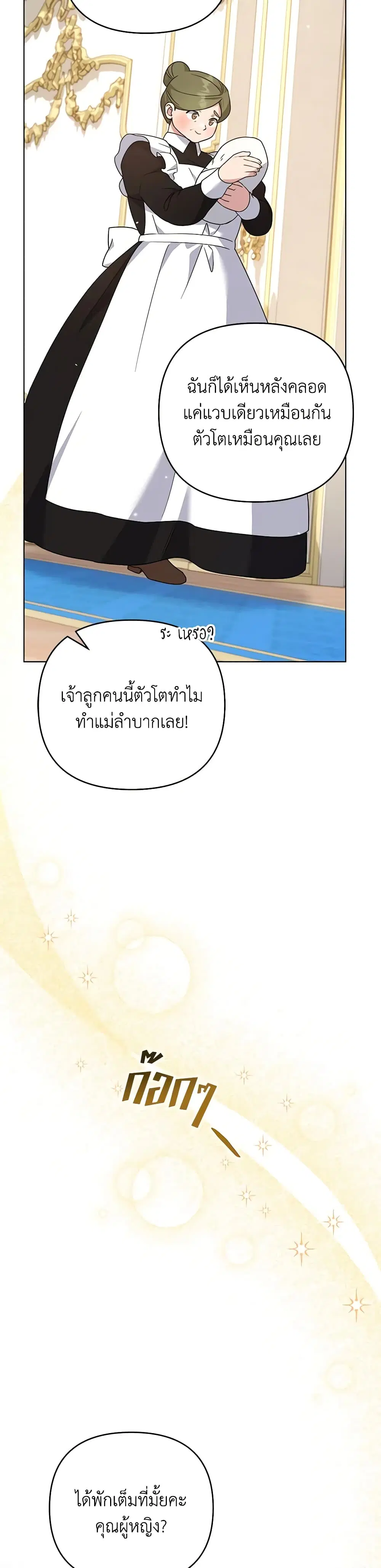What It Means to Be You ตอนที่ 153 หน้า 12