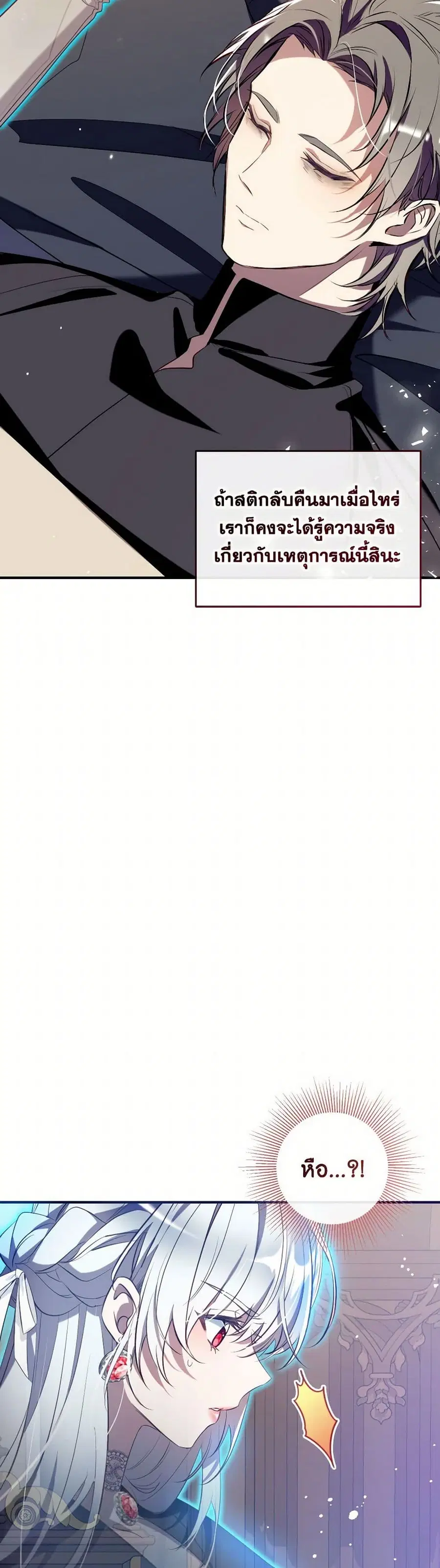 Can We Become a Family? ตอนที่ 122 หน้า 23