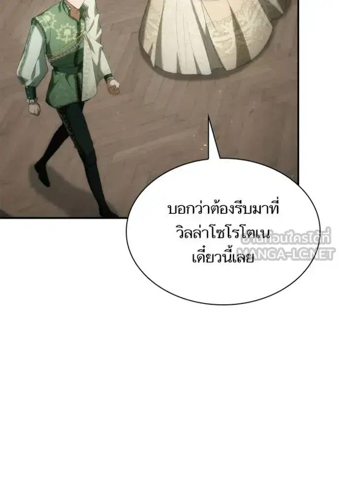 I Am the Queen in This Life ตอนที่ 180 หน้า 149