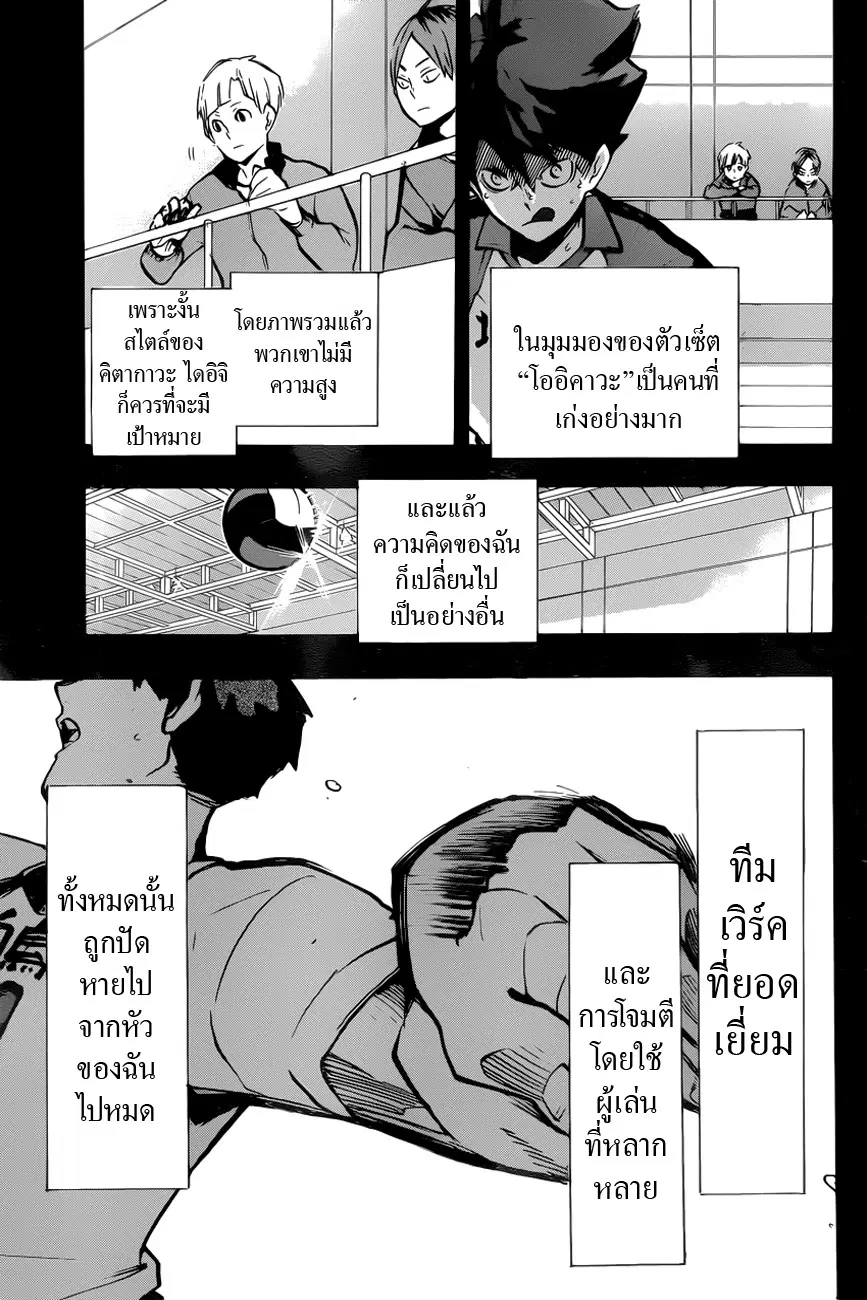 Haikyuu!! ตอนที่ 165 หน้า 5