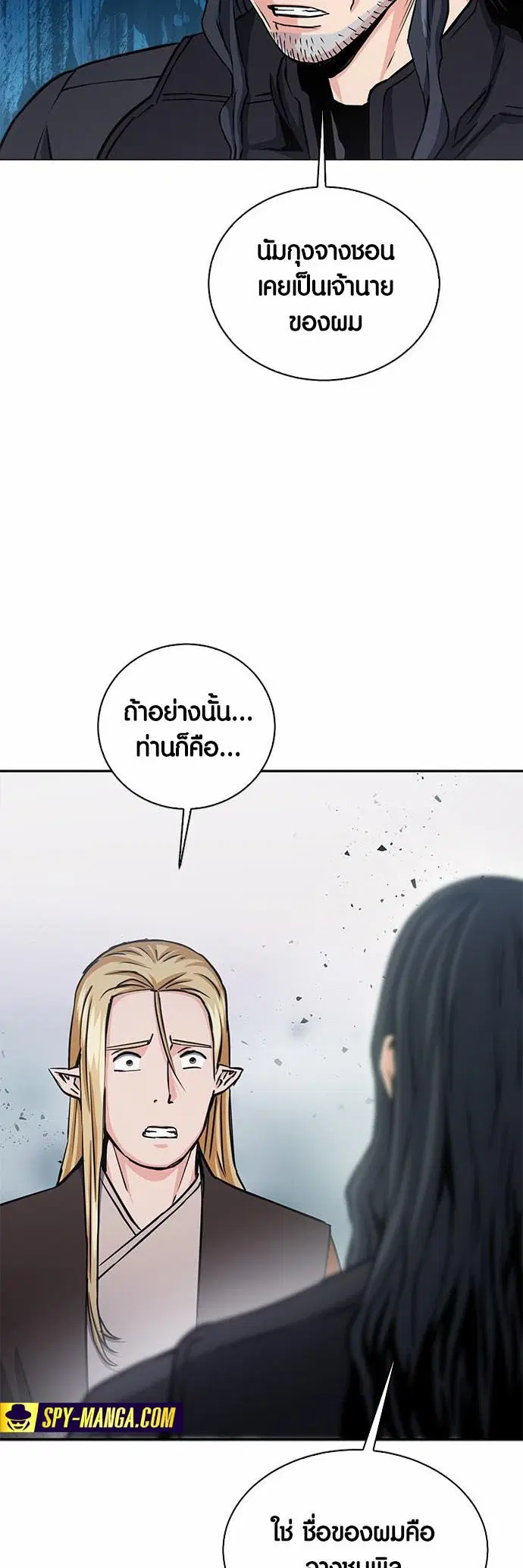 Seoul Station Druid ตอนที่ 109 หน้า 35