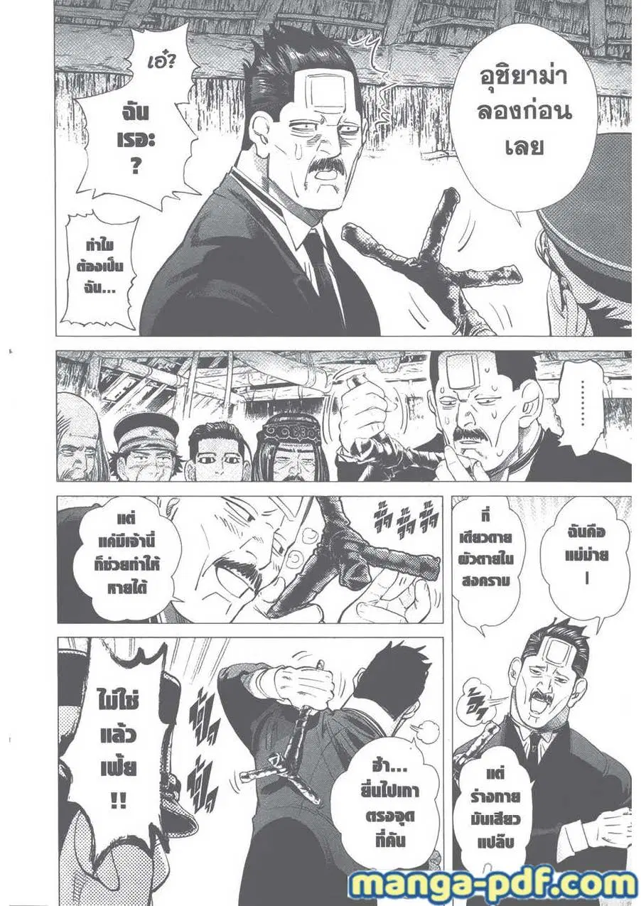 Golden Kamuy ตอนที่ 88 หน้า 10