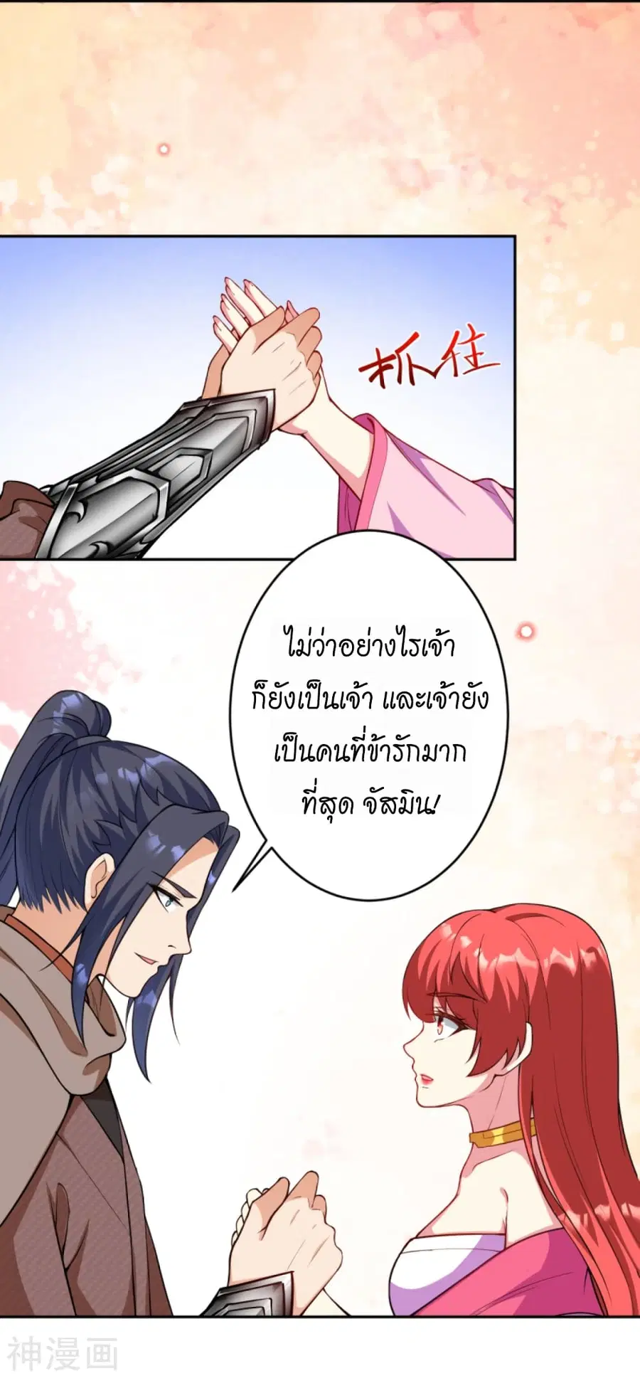 Against the Gods ตอนที่ 437 หน้า 6