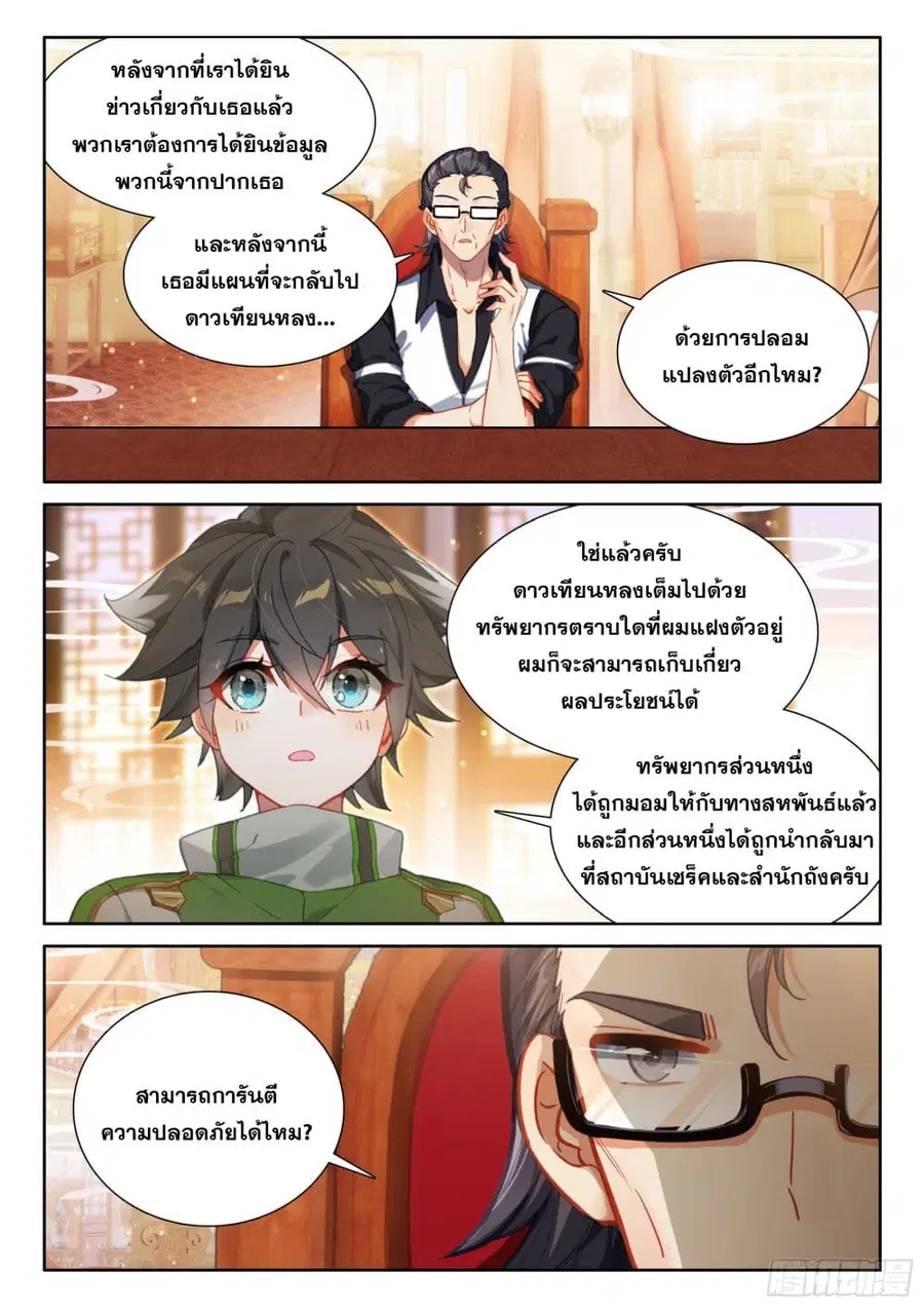 Douluo Dalu IV ตอนที่ 421 หน้า 5