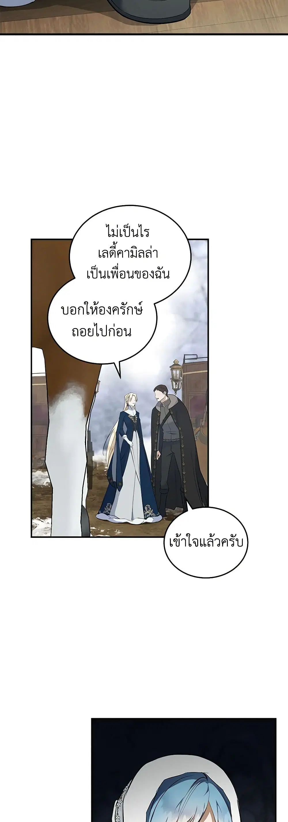 The Villainess Lives Again ตอนที่ 187 หน้า 20