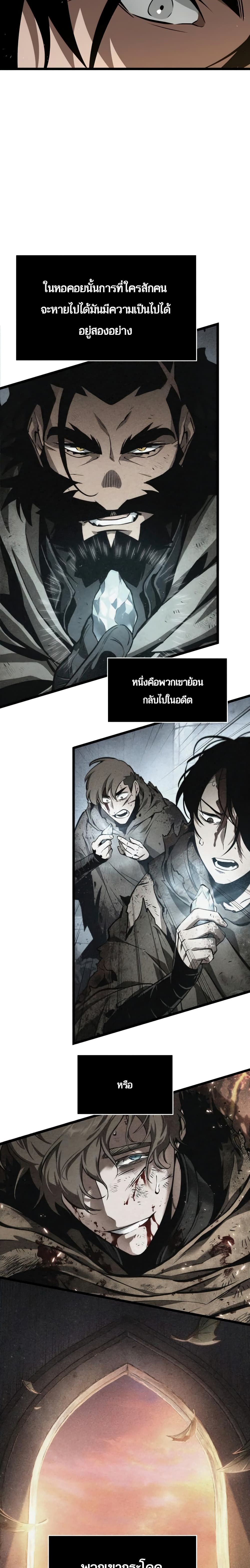 The World After the end โลกหลังการล่มสลาย ตอนที่ 3 หน้า 21