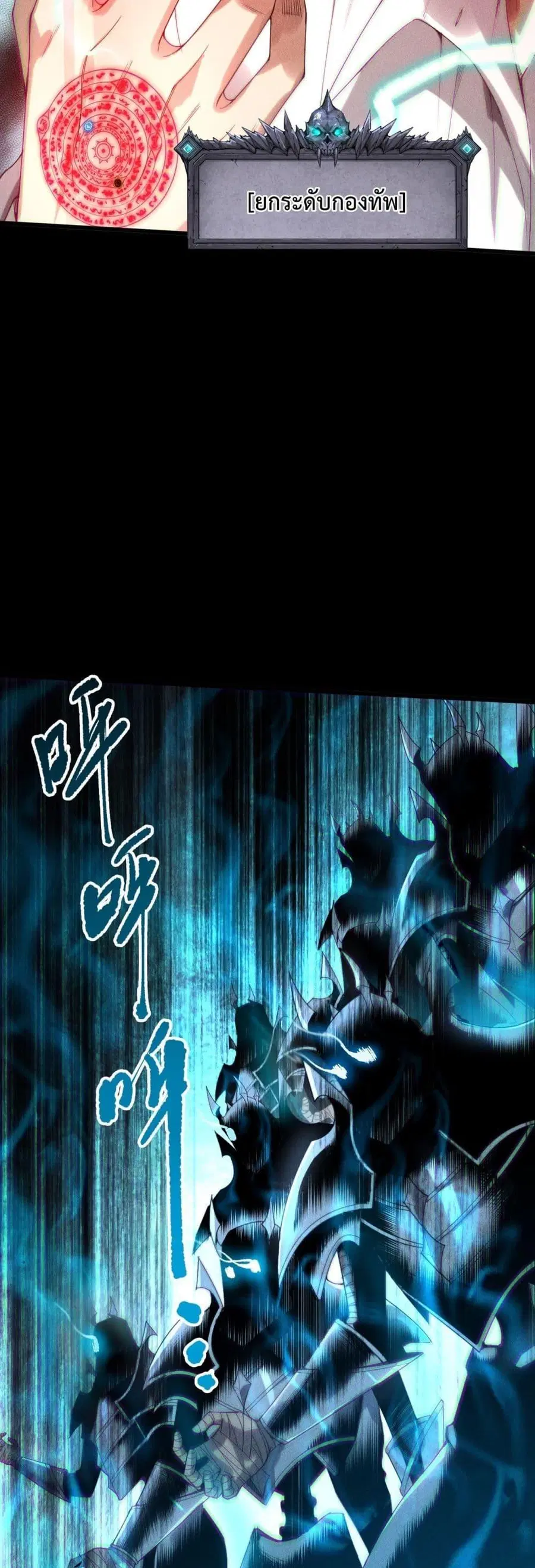 Necromancer King of The Scourge ตอนที่ 226 หน้า 25
