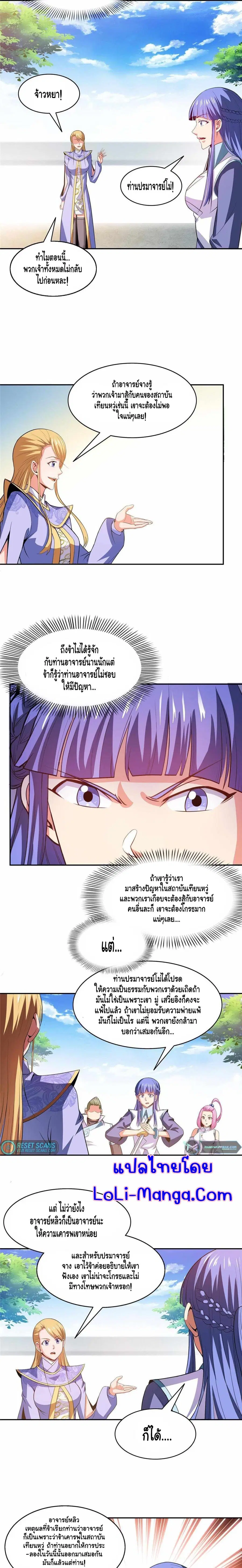 Library to Heaven’s Path ตอนที่ 205 หน้า 5
