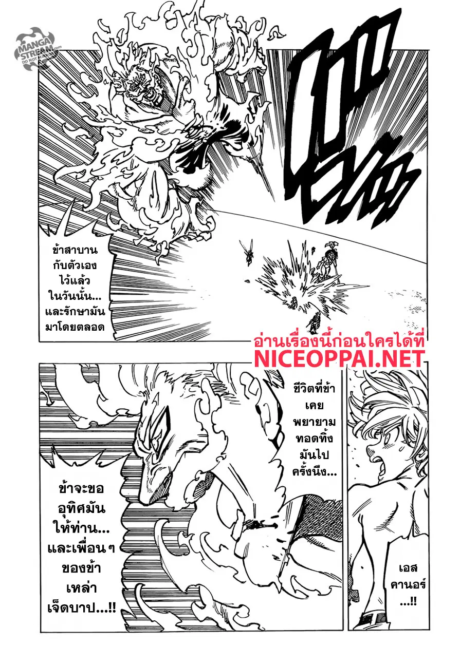 Nanatsu no Taizai ตอนที่ 328 หน้า 13