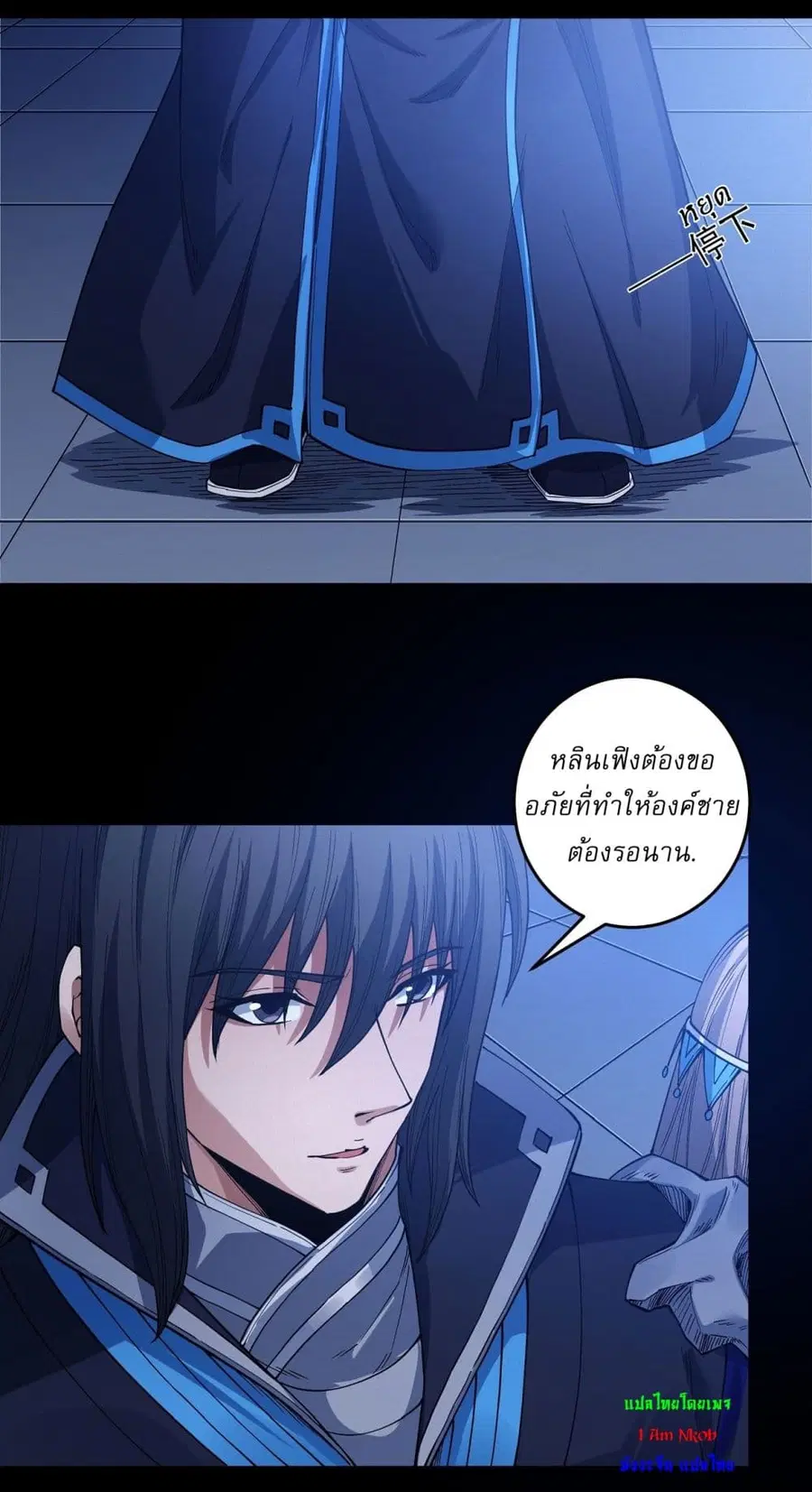 God of Martial Arts ตอนที่ 597 หน้า 6