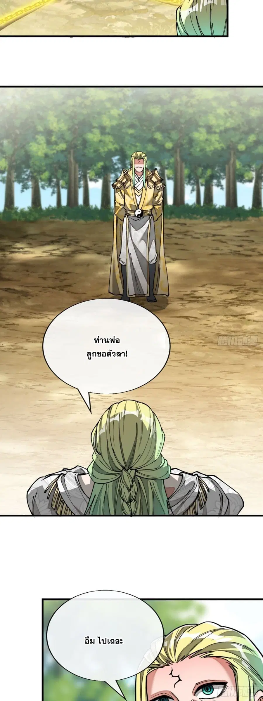 I’m Really Not the Son of Luck ตอนที่ 76 หน้า 25