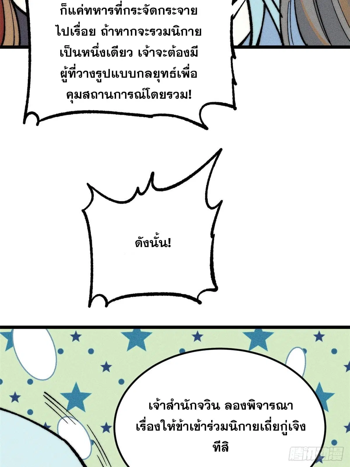 All Hail the Sect Leader ตอนที่ 273 หน้า 50