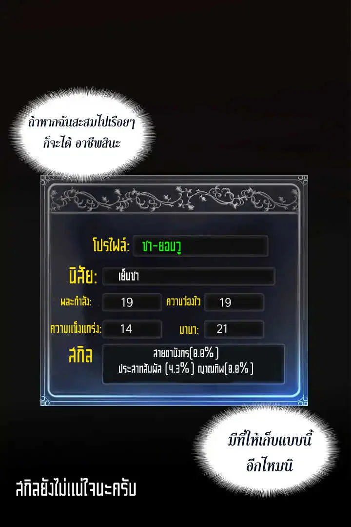 Ranker Who Lives A Second Time ตอนที่ 3 หน้า 26