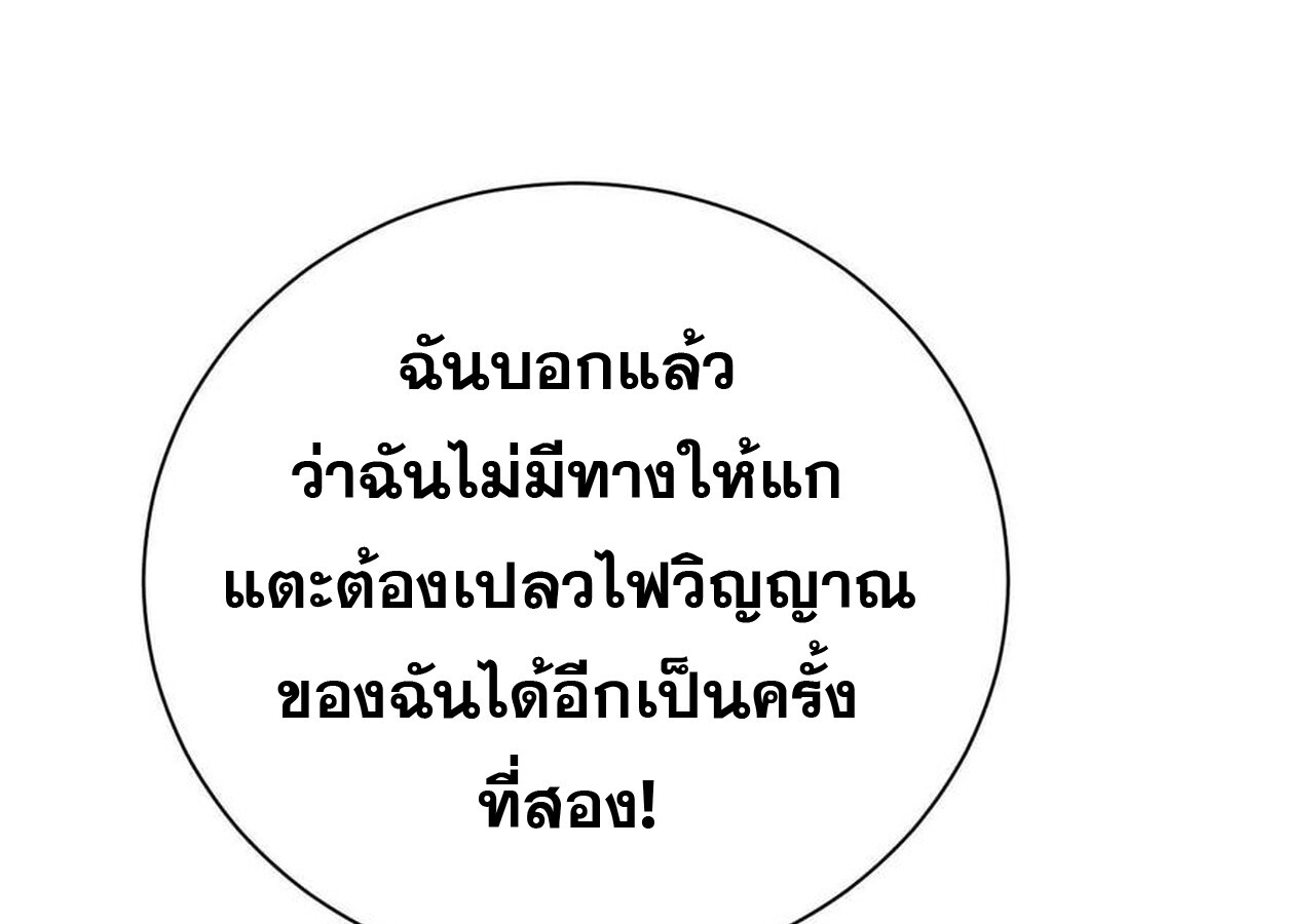 Unparalleled in the Online Gaming World ยอดคน ณ โลกออนไลน์ ตอนที่ 60 หน้า 35