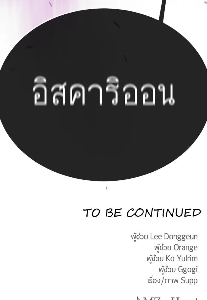 Superhuman Era ตอนที่ 163 หน้า 201