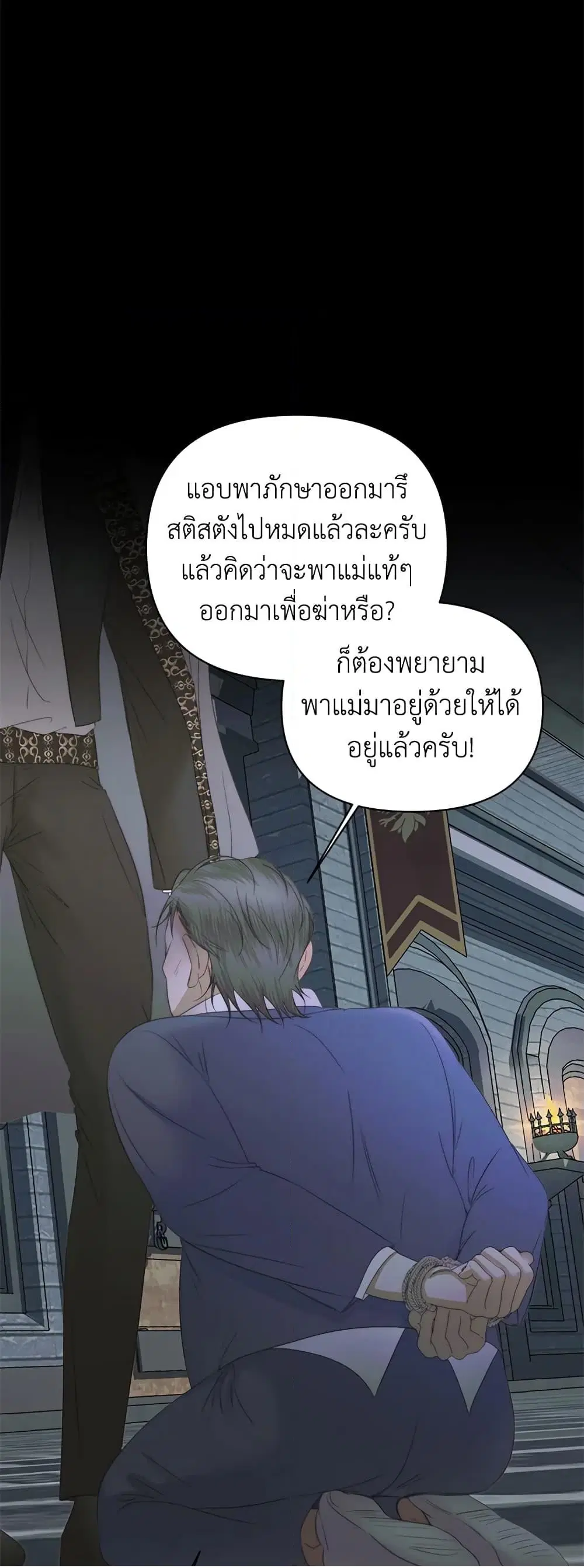 The Siren: Becoming the Villain’s Family ตอนที่ 30 หน้า 17