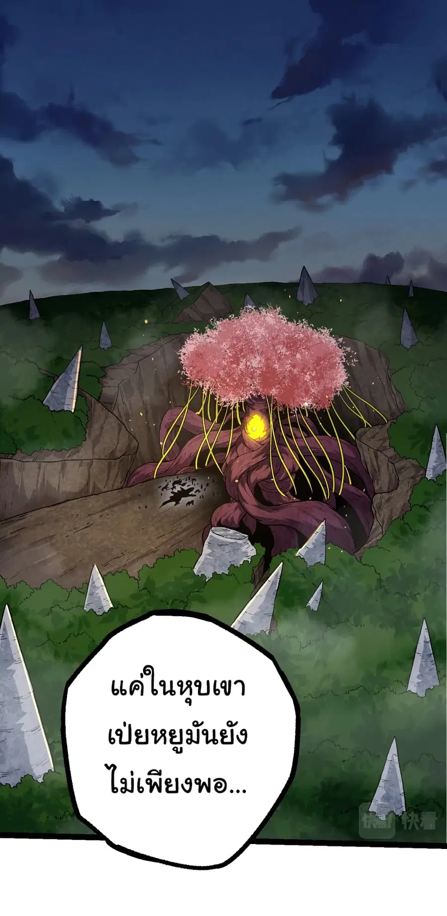 Evolution from the Big Tree ตอนที่ 69 หน้า 38