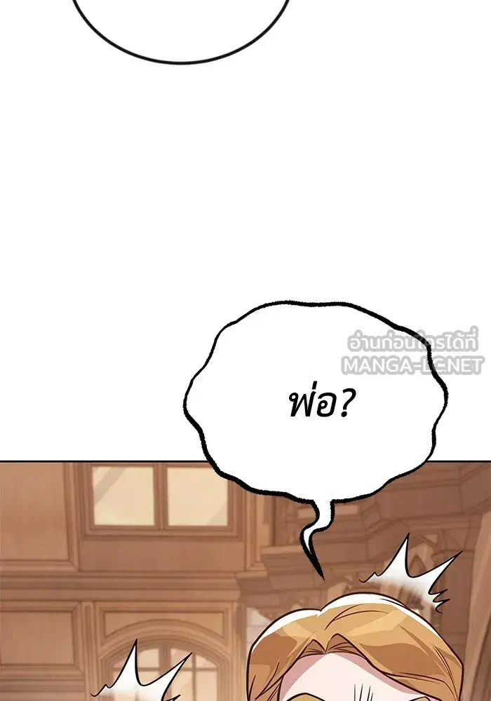 The Lazy Lord Masters the Sword ตอนที่ 129 หน้า 102
