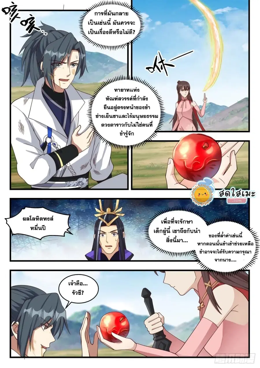 Martial Peak ตอนที่ 1921 หน้า 4