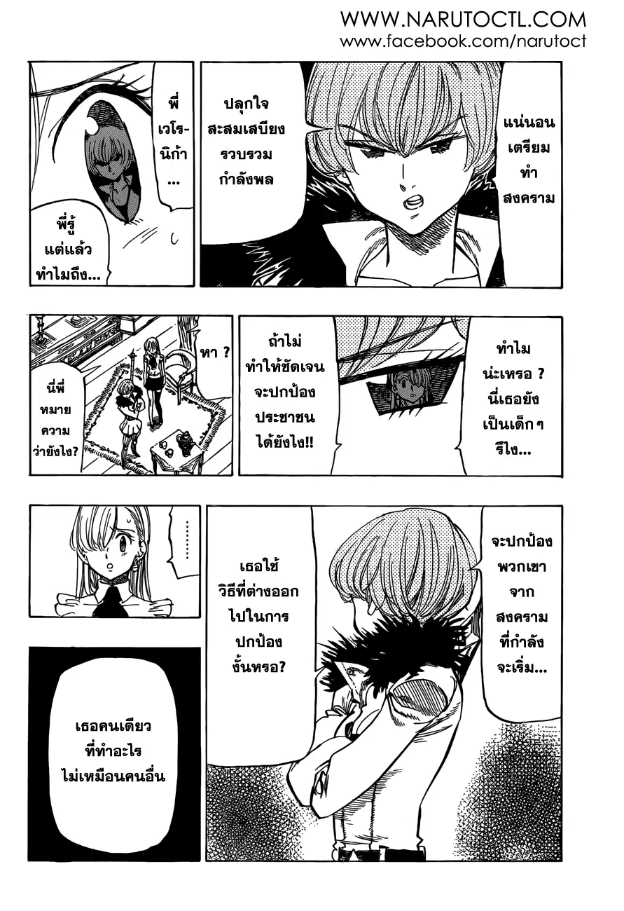 Nanatsu no Taizai ตอนที่ 28 หน้า 6
