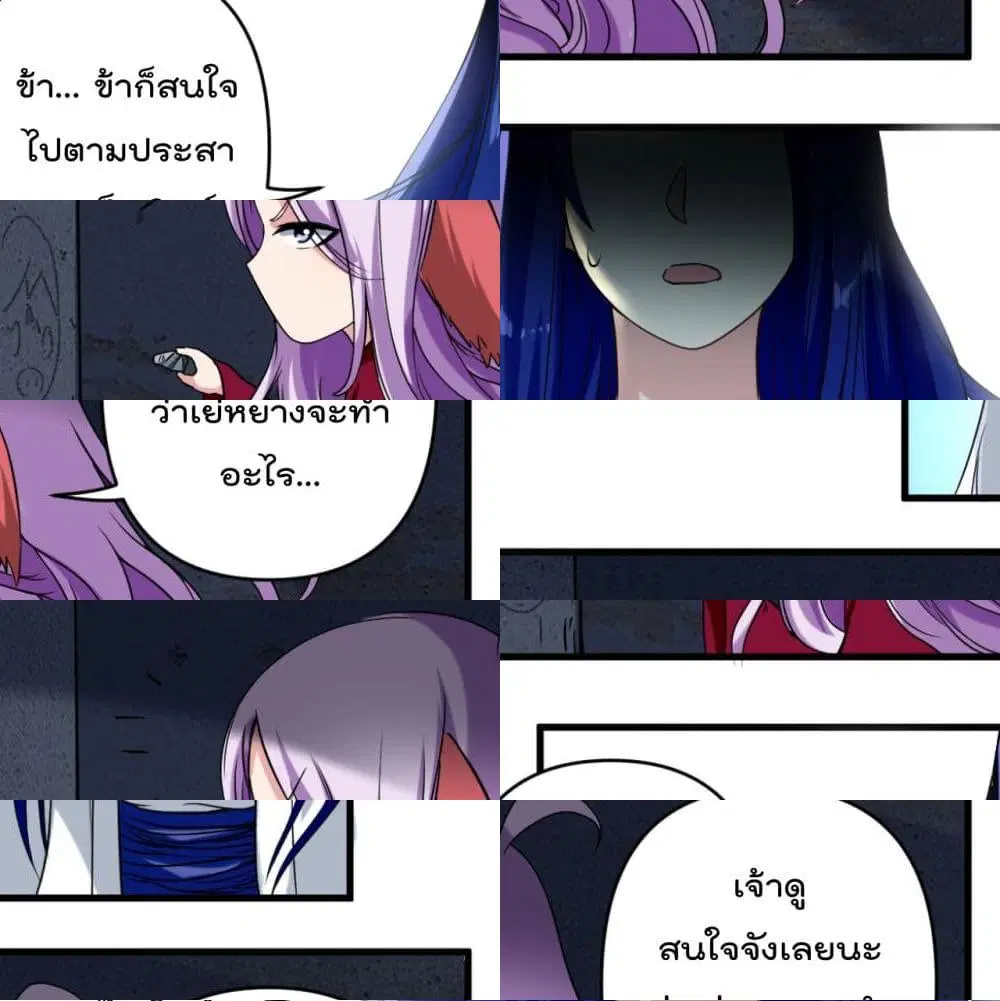 My Disciples Harem is Immortal ตอนที่ 31 หน้า 6
