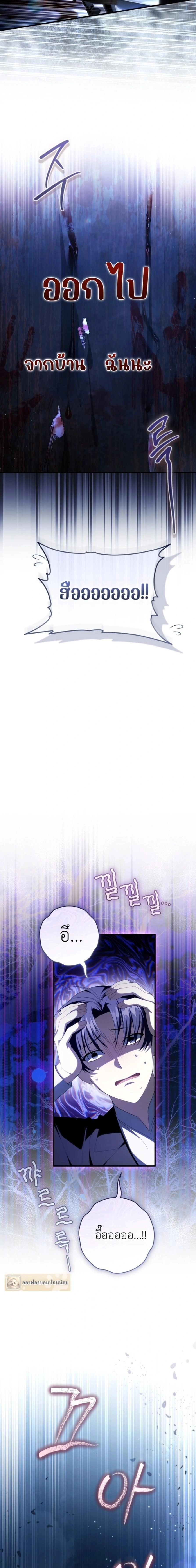 The Abandoned Prince’s Ghost Bride – เจ้าสาวผีขององค์ชายผู้ถูกทอดทิ้ง ตอนที่ 29 หน้า 3