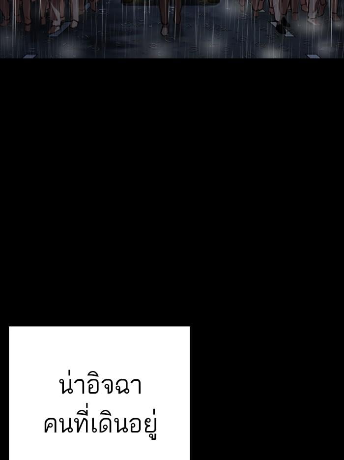 Lookism ตอนที่ 312 หน้า 179