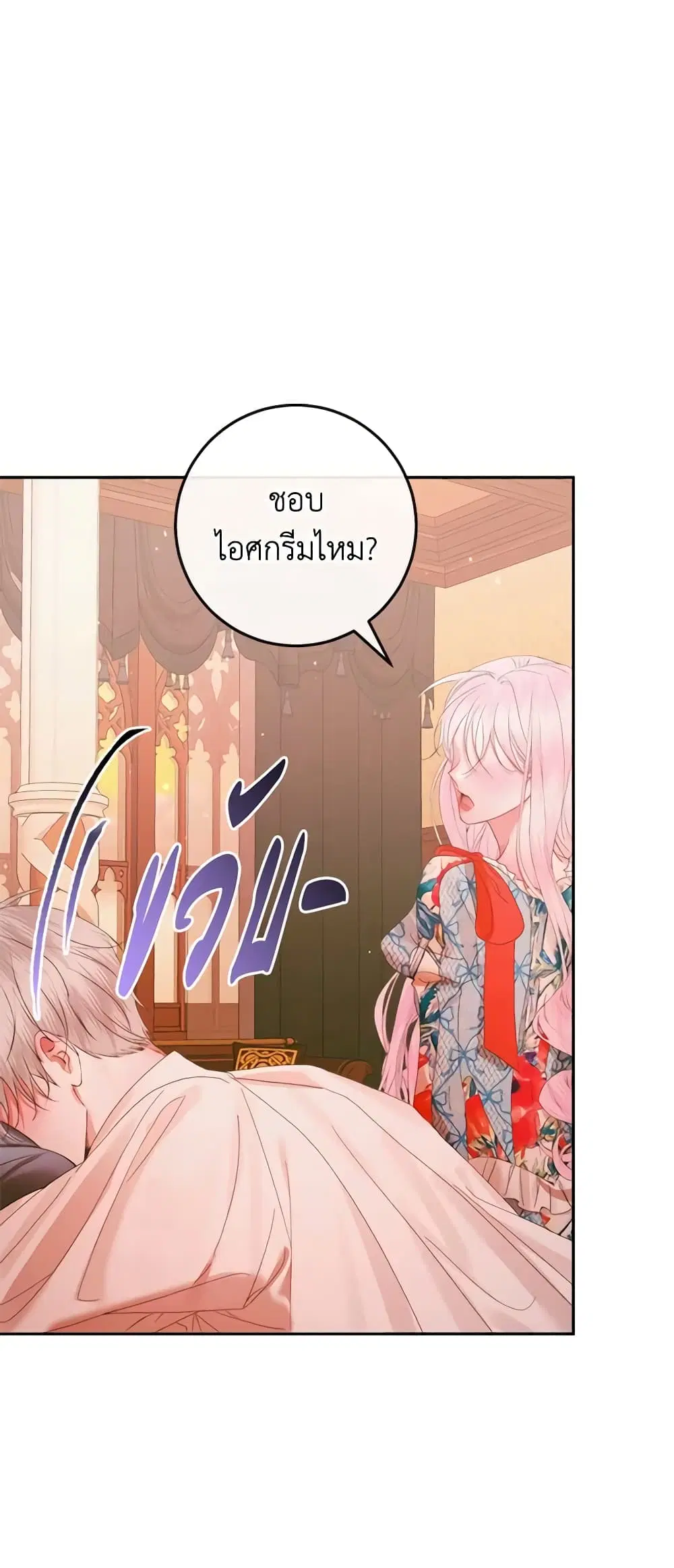 The Siren: Becoming the Villain’s Family ตอนที่ 97 หน้า 45