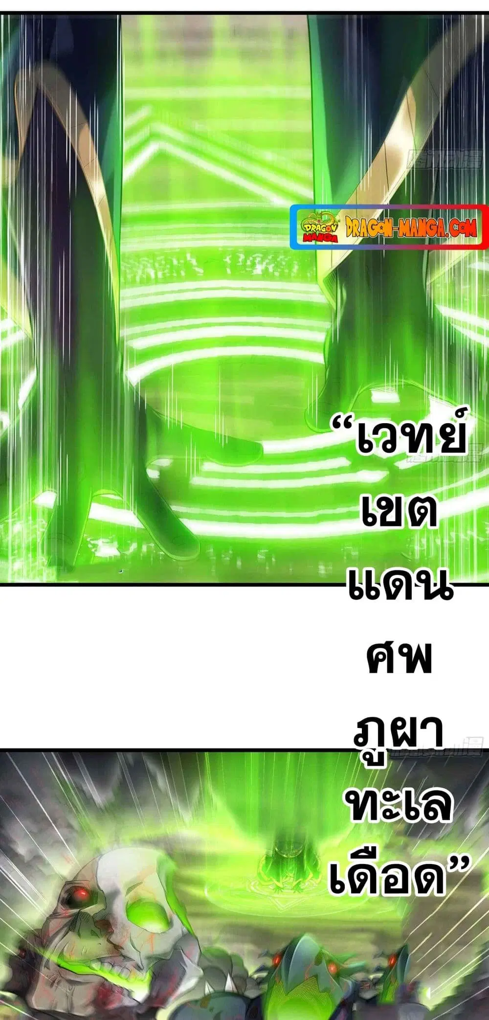 My Wife is a Demon Queen ตอนที่ 287 หน้า 13