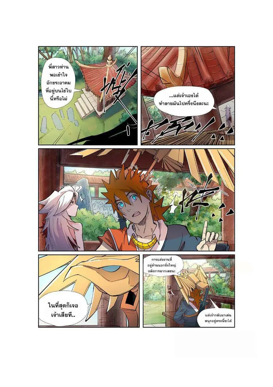 Tales of Demons and Gods ตอนที่ 245 หน้า 11