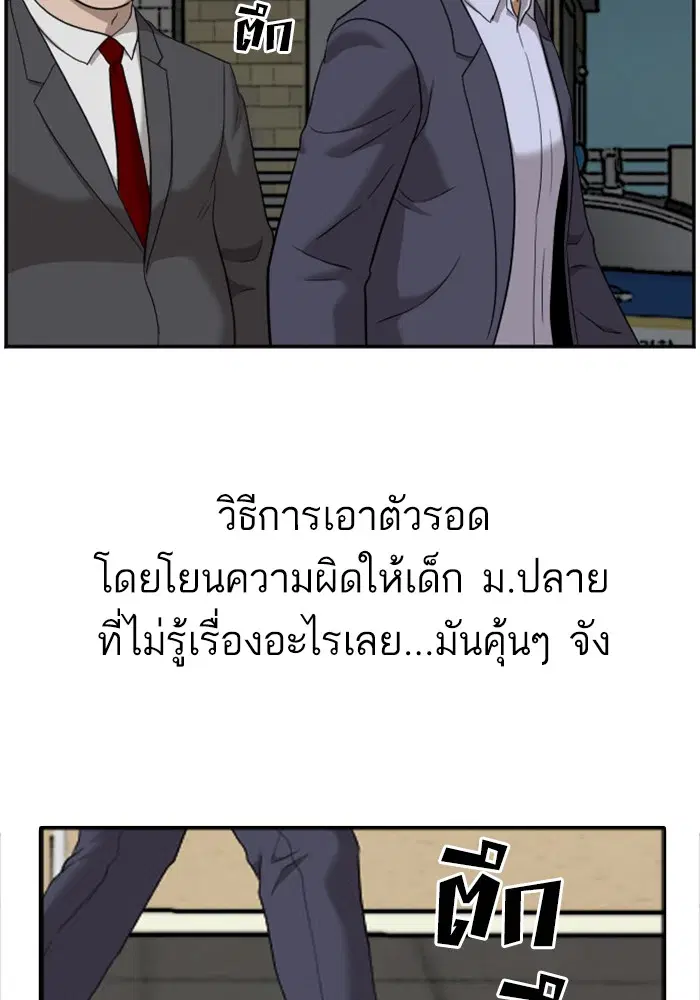 Bad Guy ตอนที่ 39 หน้า 136