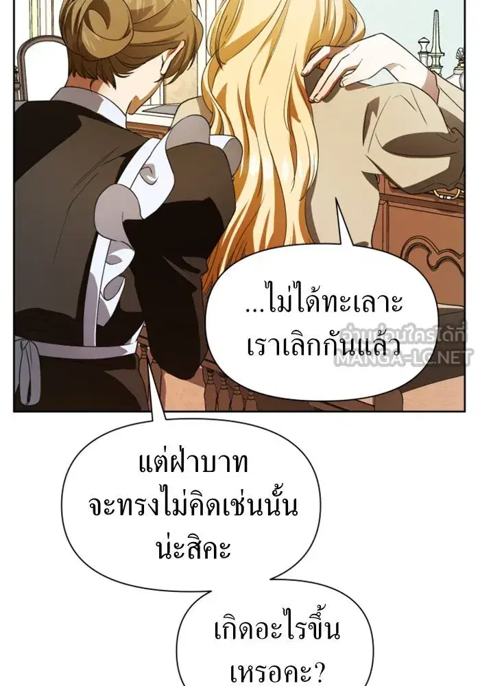 Your Throne ตอนที่ 40 หน้า 138