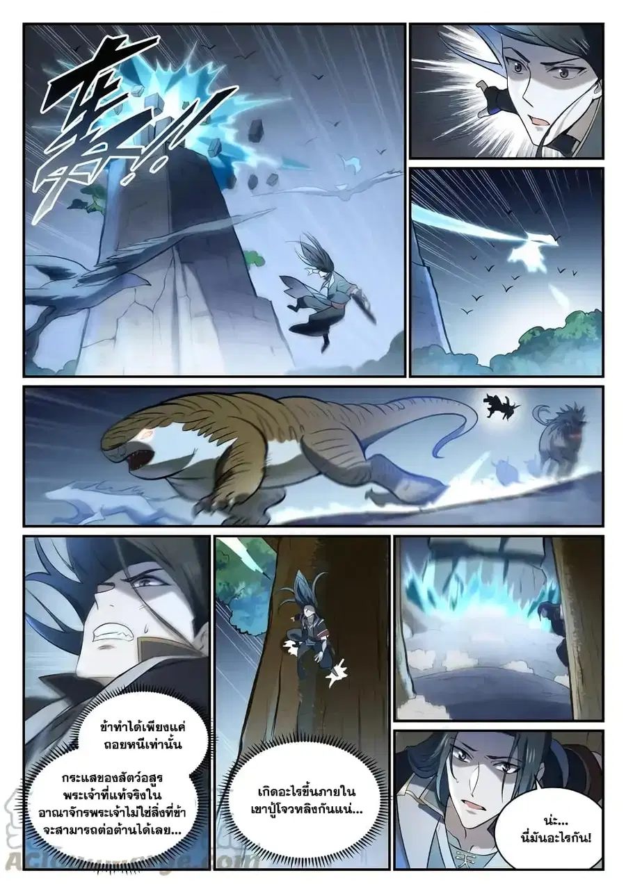 Bailian Chengshen ตอนที่ 845 หน้า 11