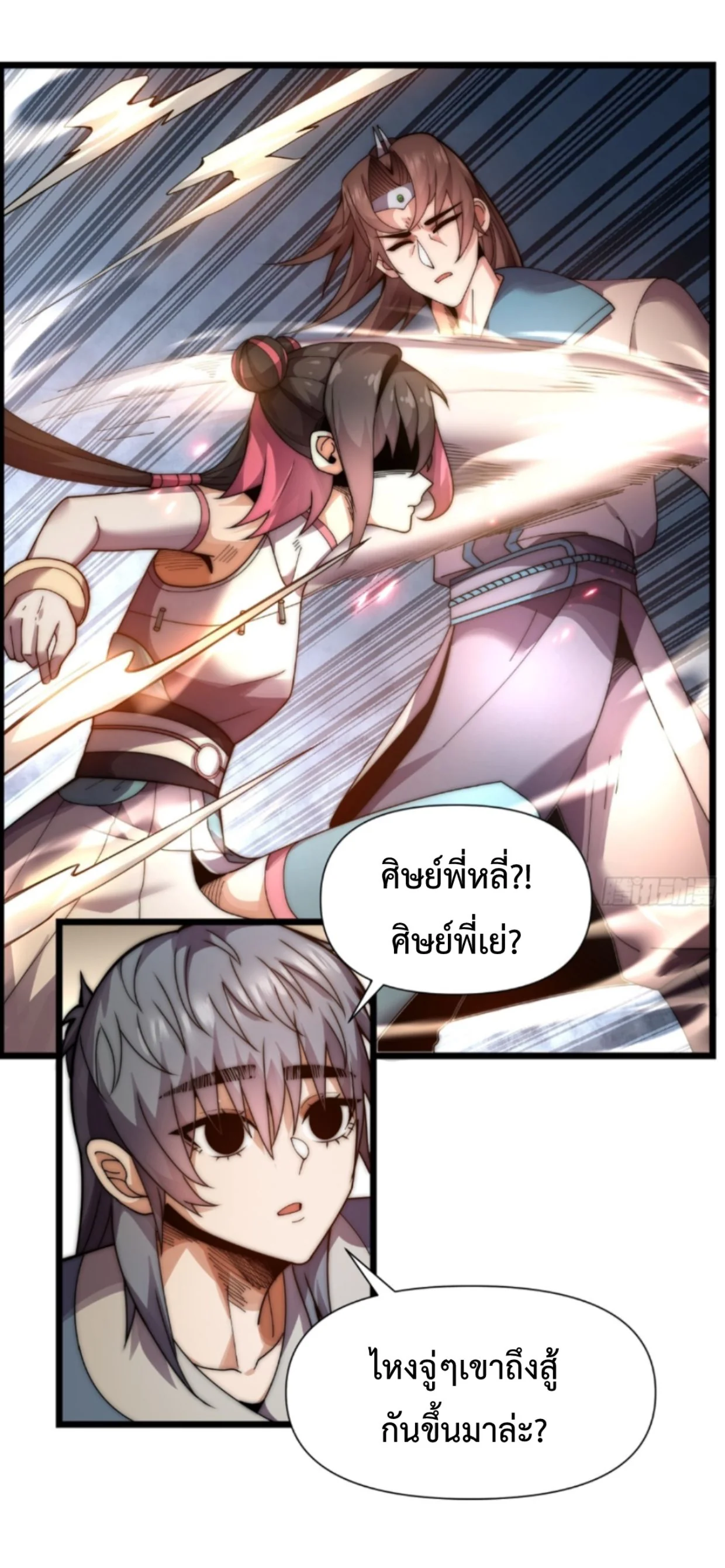 Ten Thousand Years Under Heavenly Tribulation ตอนที่ 8 หน้า 20