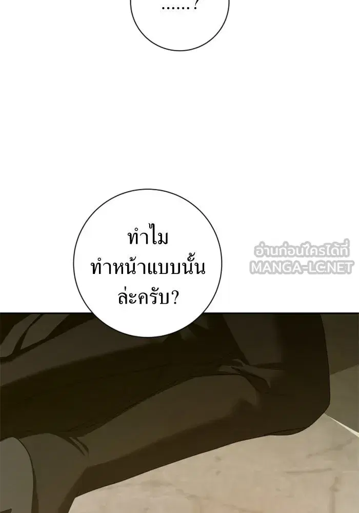 Your Throne ตอนที่ 140 หน้า 9