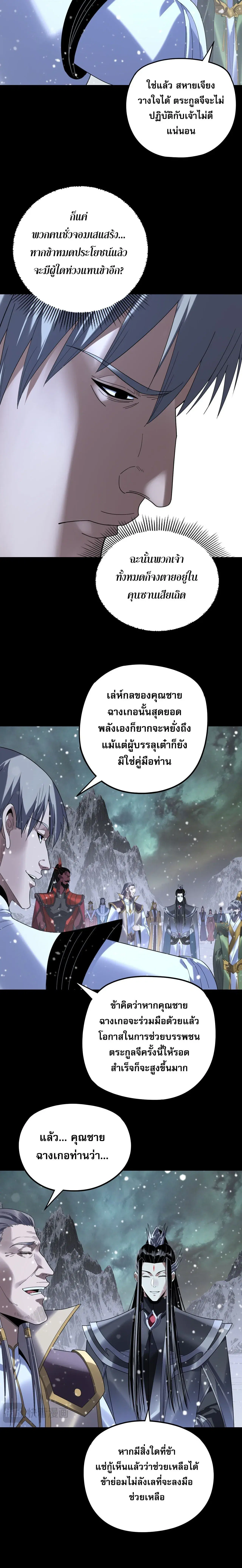 Villain is here ตอนที่ 273 หน้า 14