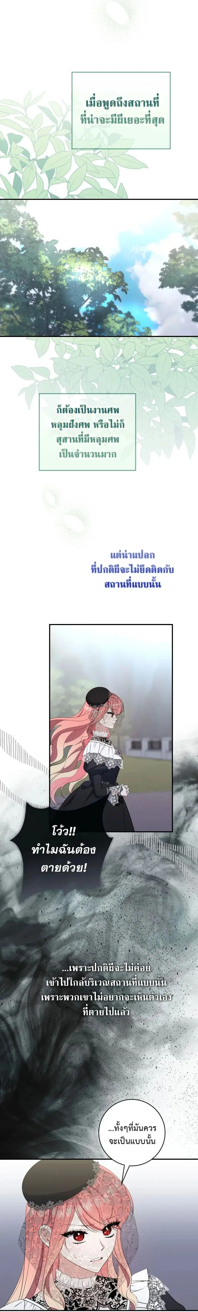 A Princess Who Reads Fortune ตอนที่ 11 หน้า 17