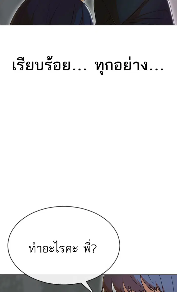 Random Chat ตอนที่ 237 หน้า 9