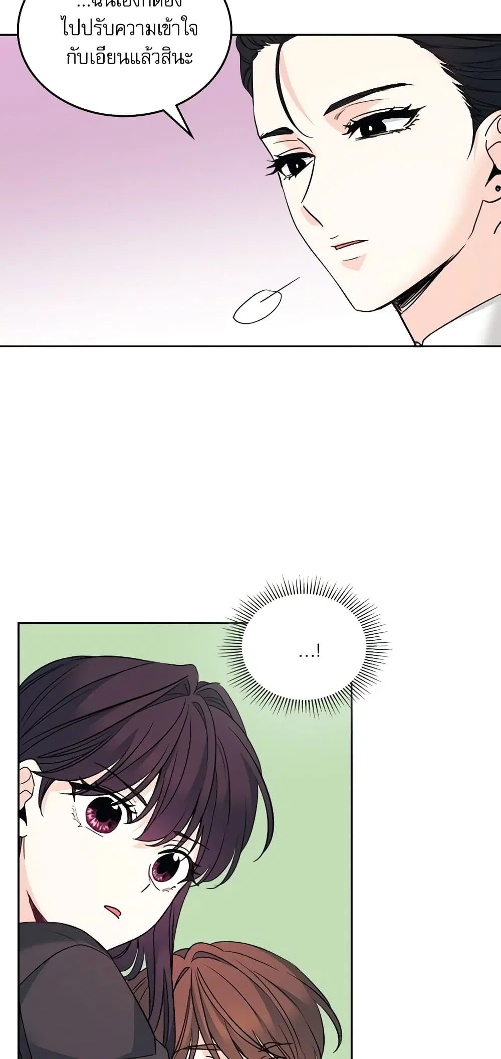 My Life as an Internet Novel ตอนที่ 159 หน้า 6