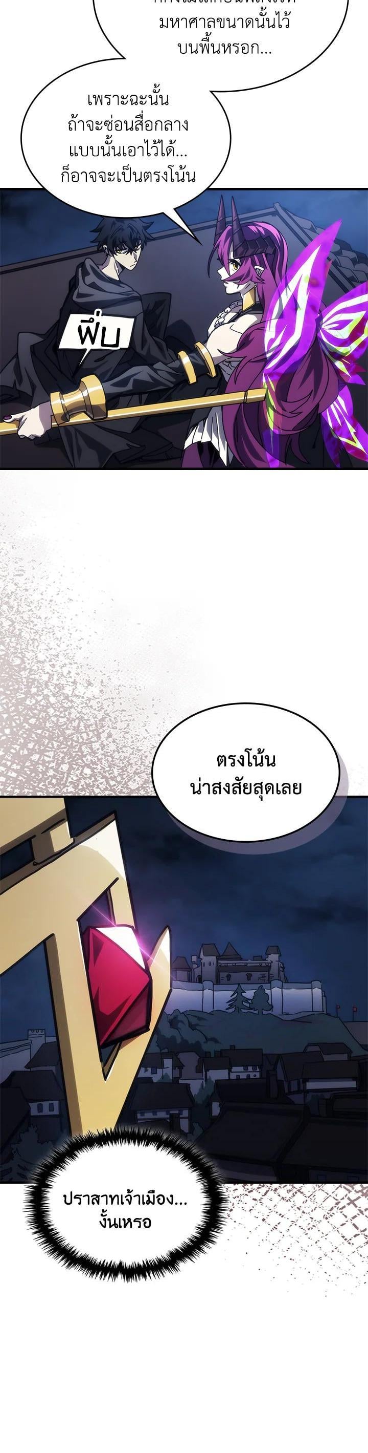 Mr Devourer Please Act Like a Final Boss ทำตัวให้สมกับเป็นมอนสเตอร์บอสหน่อยสิ คุณสวอลโลว์! ตอนที่ 29 หน้า 18